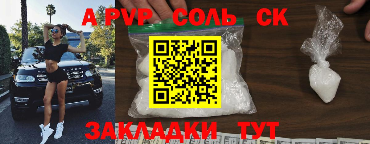 A-PVP СК КРИС  APVP Crystall  Вход с VPN  Елец  Alfa_PVP СК 
