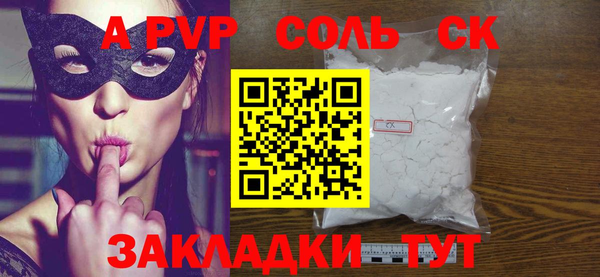 Alfa_PVP Соль Елец
