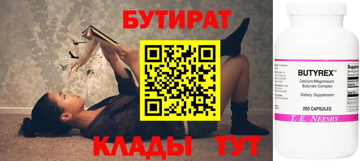 Бутират Butirat  Вход с VPN  Бутират  Елец 