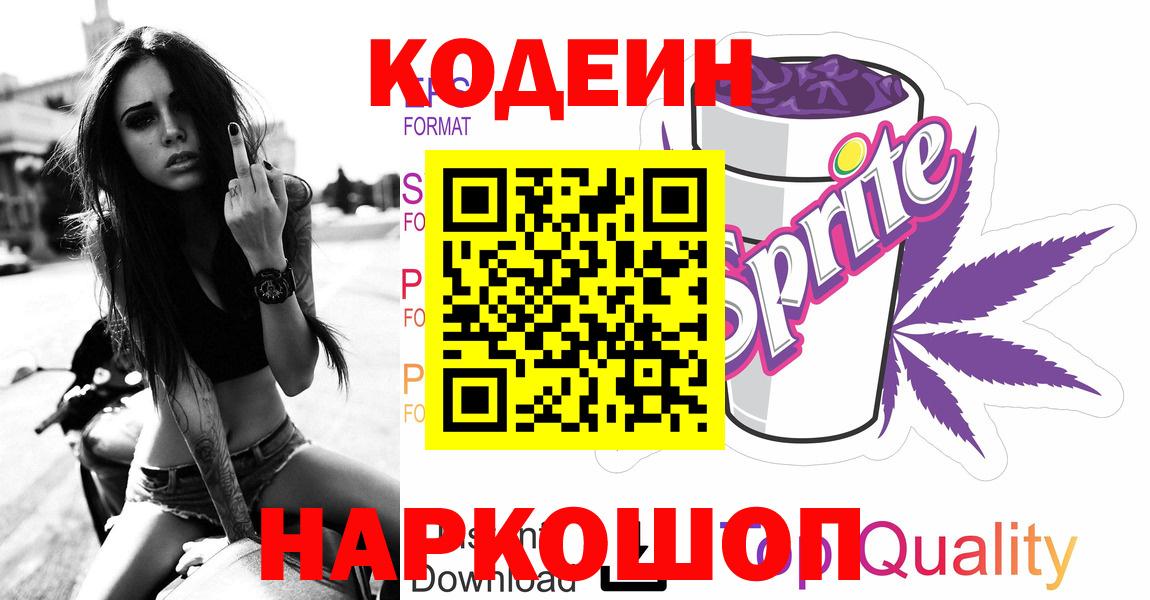 Елец  Кодеин Purple Drank  Вход с VPN 