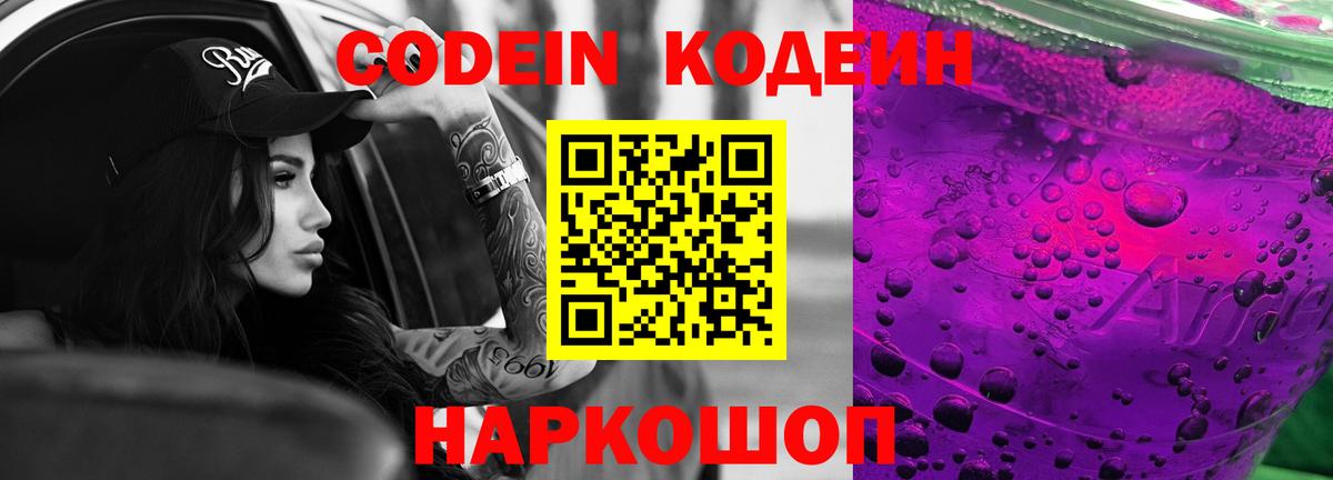 Codein Purple Drank  Codein напиток Lean (лин)  Елец 