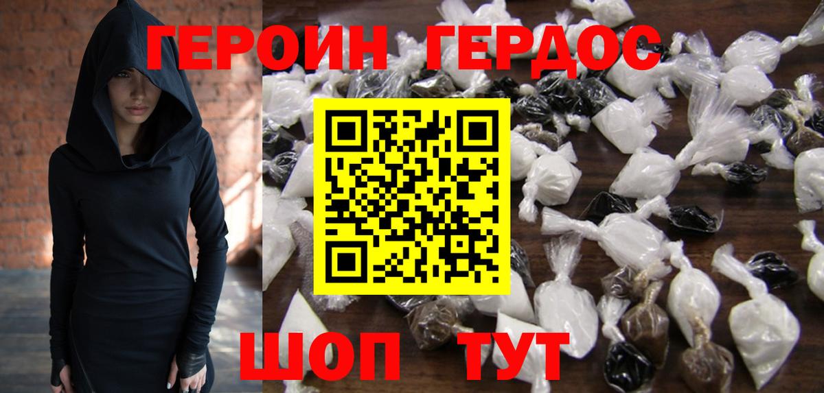 Героин Heroin  Елец 