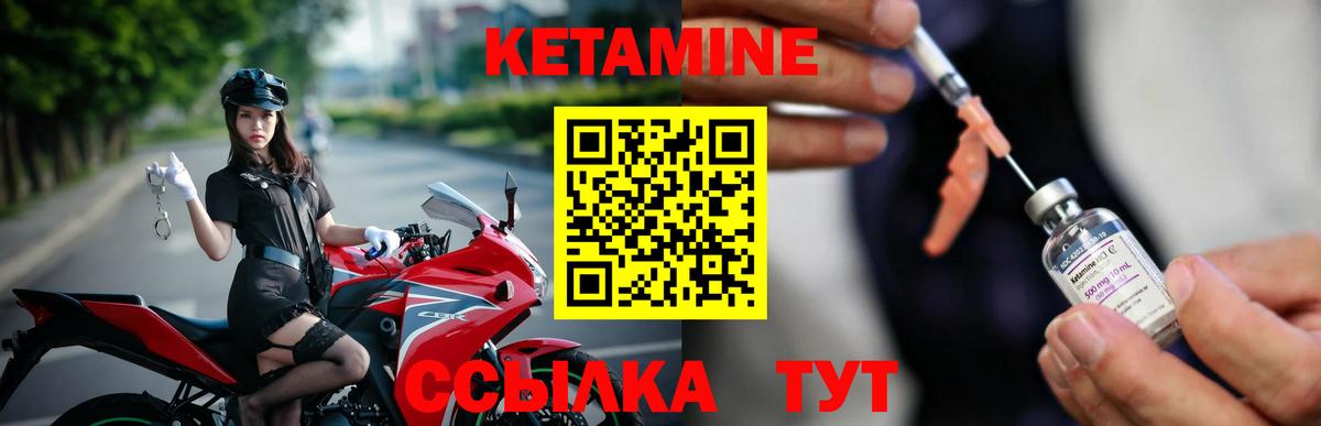 КЕТАМИН ketamine Елец