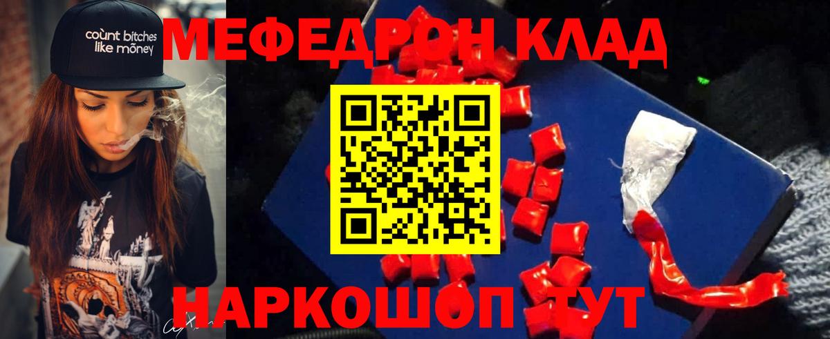 Меф мука Елец