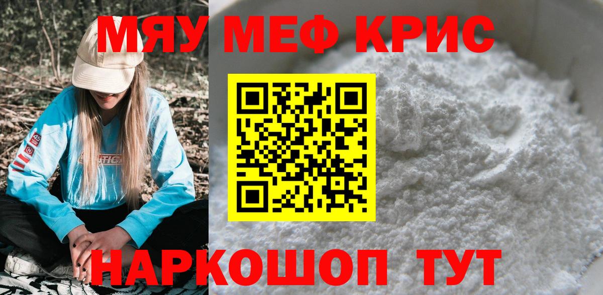 МЕФ  Елец  МЯУ-МЯУ 4 MMC  ссылка на мегу как войти  Меф мяу мяу  МЕФ 