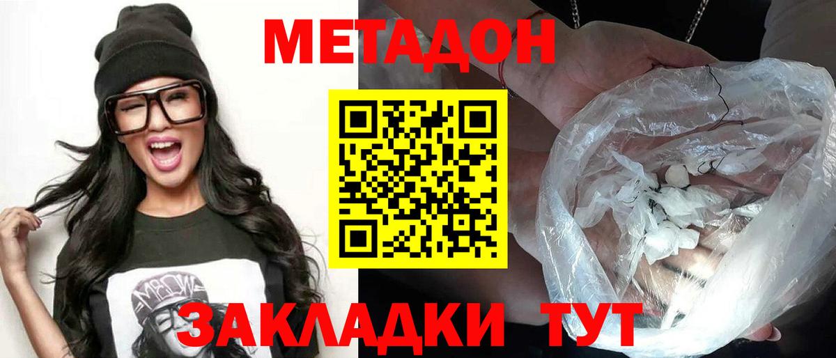 Метадон белоснежный Елец