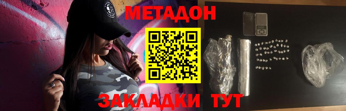 МЕТАДОН methadone Елец