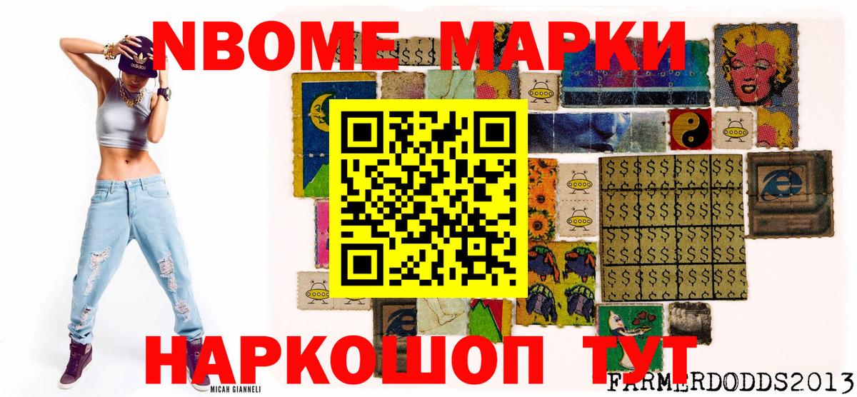 Марки N-bome 1500мкг Елец