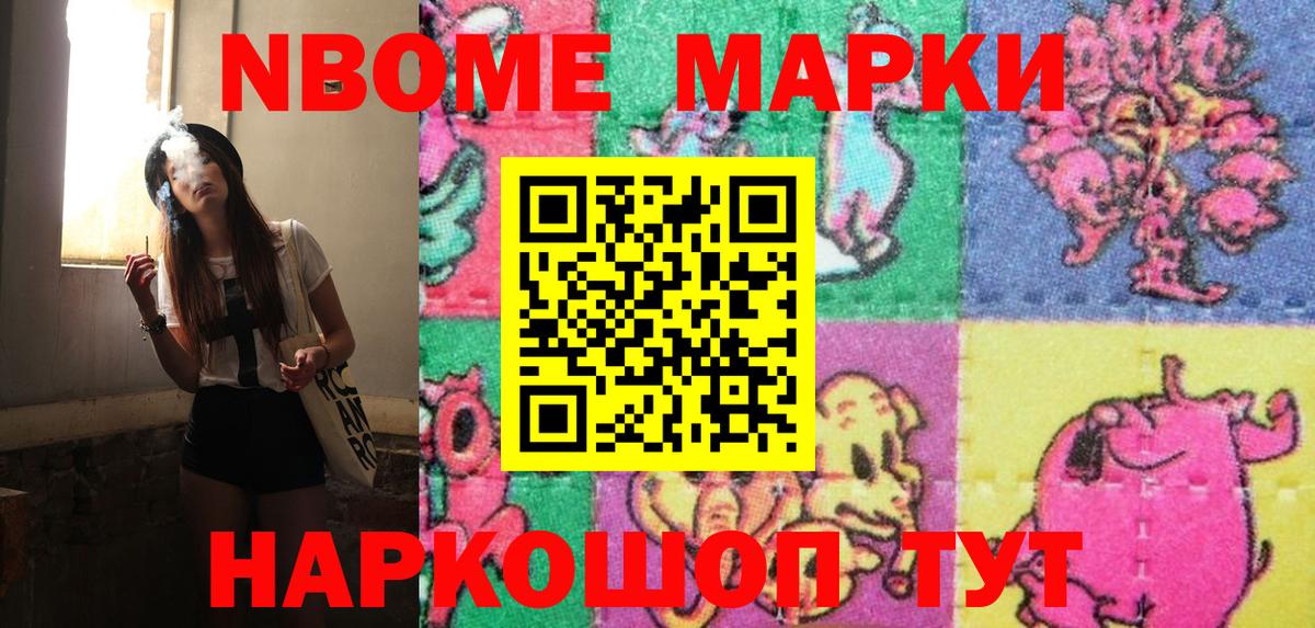 Марки 25I-NBOMe 1,8мг Елец